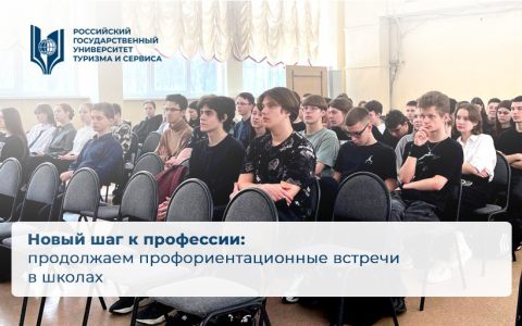 Новый шаг к профессии: продолжаем профориентационные встречи в школах
