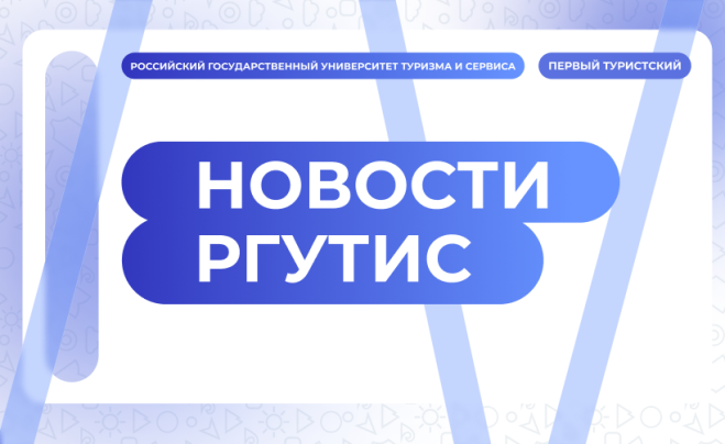 РГУТИС вошел в премьер - лигу предметного агрегированного рейтинга Агрегатора независимой оценки высшего образования