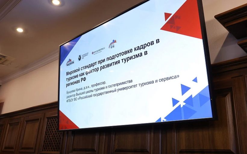 РГУТИС на II Российско-Китайском форуме в Хабаровске