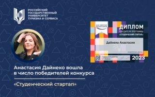 Анастасия Дайнеко вошла в число победителей конкурса «Студенческий стартап»
