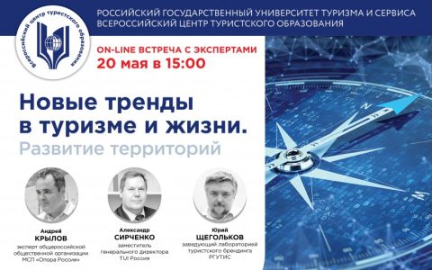 Развитие туристских территорий: продвижение и инфраструктура