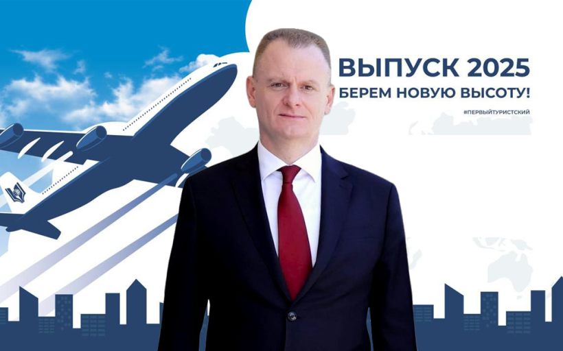 Ректор РГУТИС поздравляет выпускников с окончанием университета