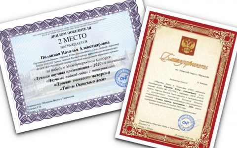 Поздравляем студентку магистратуры РГУТИС с призовым местом в Международном конкурсе «Лучшая научная презентация — 2020»