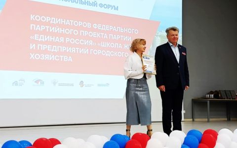 Участие РГУТИС в форуме координаторов проекта «Школа ЖКХ» партии «Единая Россия»