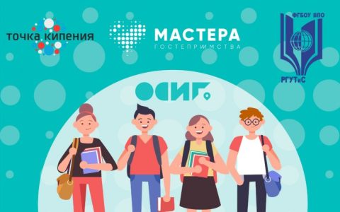 Онлайн-викторина «Студенты VS Мастера гостеприимства» в День студента