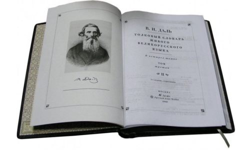 Вечер с Владимиром Далем