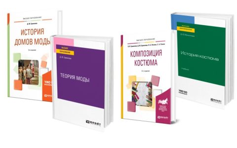 Мода на все времена. Увидели свет обновленные учебники преподавателей РГУТИС по истории и теории моды, истории и композиции костюма