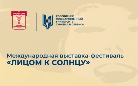 Преподаватели Высшей школы дизайна на Международной выставке-фестивале «Лицом к солнцу»