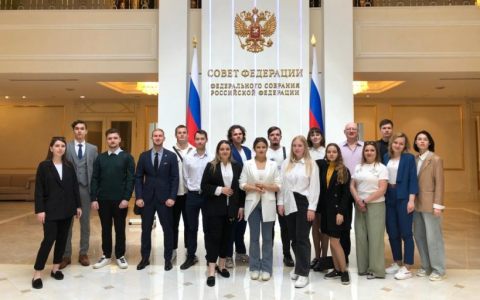 Совет Федерации вновь распахнул свои двери для наших студентов