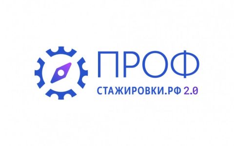 Будущим профессионалам туриндустрии – Профстажировки 2.0