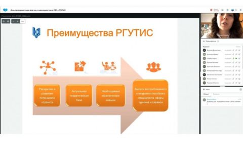 Единый день профориентации для лиц с инвалидностью и ОВЗ в РГУТИС