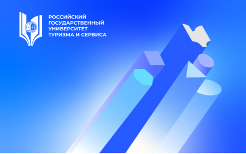 РГУТИС вошел в «предметный национальный агрегированный рейтинг» Агрегатора независимой оценки качества высшего образования