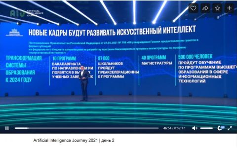 Преподаватели РГУТИС приняли участие в конференции по проблемам искусcтвенного интеллекта Al Journey