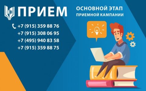 Стартовал основной этап кампании по приему документов от абитуриентов 2020 по образовательным программам высшего образования