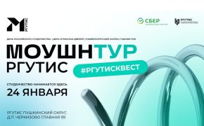 МОУШНТУР: итоги мероприятия, приуроченного к Дню российского студенчества 
