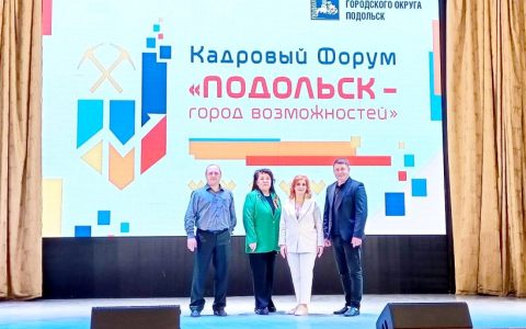 Институт сервисных технологий представил РГУТИС на кадровом форуме «Подольск — город возможностей»