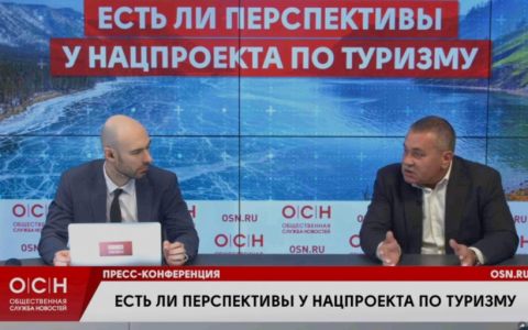 Председатель Общественного экспертного совета Национального проекта «Туризм и индустрия гостеприимства», ректор РГУТИС А.А. Федулин принял участие в пресс-конференции на тему «Есть ли перспективы у нацпроекта по туризму»