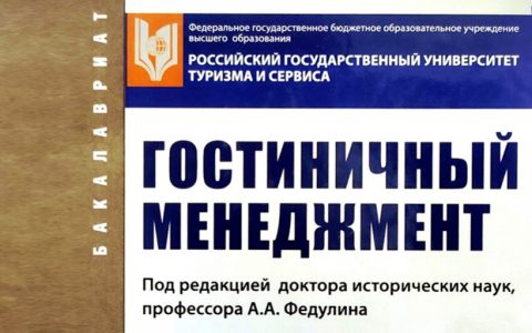 Вышел в свет новый учебник, подготовленный преподавателями РГУТИС