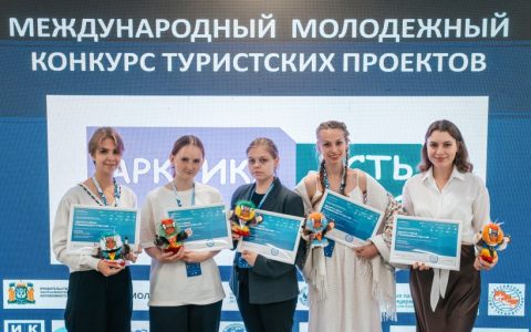 Студенты научного общества РГУТИС — победители Международного молодежного конкурса туристских проектов «Арктика. Есть идея!»