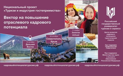 Усилить роль практической подготовки в образовательных программах для работников индустрии туризма предлагают эксперты 