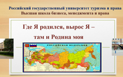 «Где Я родился, вырос Я – там и Родина моя»: первокурсники рассказали о местах своего рождения