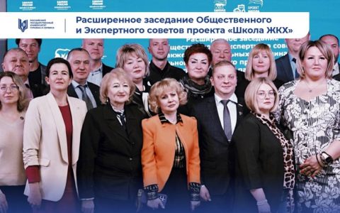 РГУТИС принял участие в расширенном заседании Общественного и Экспертного советов проекта «Школа ЖКХ» в Реутове