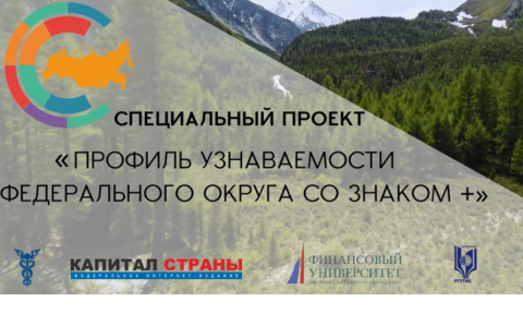 Студенты РГУТИС участники проекта «Профиль узнаваемости федерального округа со знаком +»