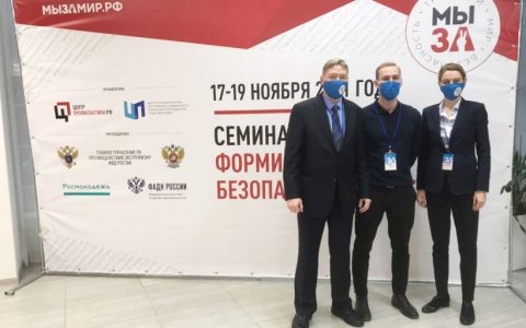 Семинар «Студенчество: формирование безопасной среды»