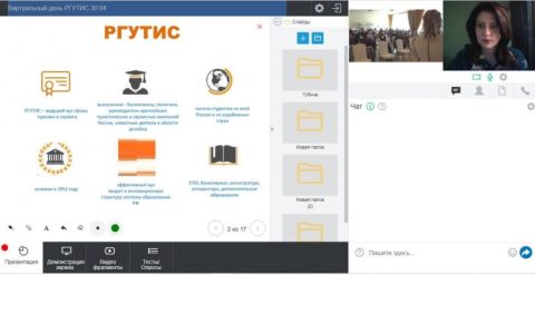 Виртуальные встречи с абитуриентами по всей России:  РГУТИС стал участником митапа для выпускников  