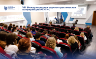 VIII Международная научно-практическая конференция в РГУТИС: инновации в туризме и гостеприимстве