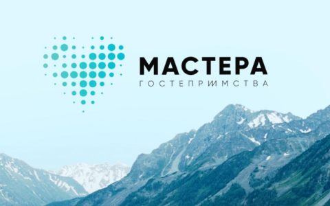 Студенты Высшей школы туризма и гостеприимства – будущие Мастера Гостеприимства
