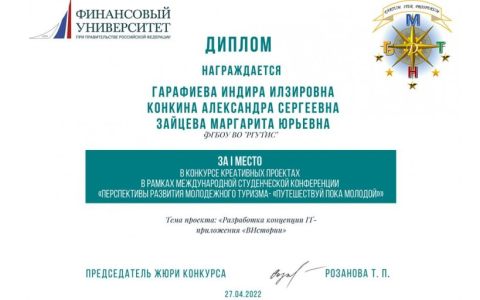 Студенты РГУТИС стали победителями конкурса креативных проектов  «Путешествуй пока молодой!»