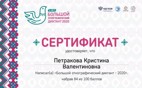 Студенты и преподаватели Университета приняли участие в Международной просветительской акции «Большой этнографический диктант»