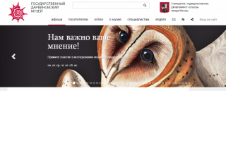 Магистры РГУТИС приняли участие в исследовании онлайн-аудитории Дарвиновского музея
