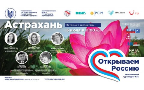 Открываем Россию. Астрахань