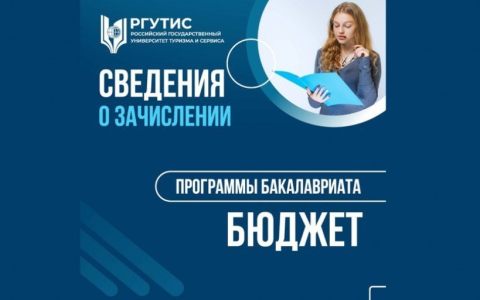 Поздравляем всех зачисленных абитуриентов!