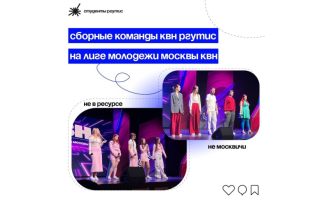 Фестиваль Лиги КВН «Молодежь Москвы»