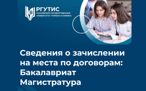 Приказы о зачислении на места по договорам для программ высшего образования: программы магистратуры и бакалавриата