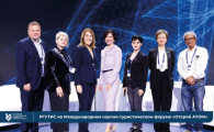 РГУТИС принял участие в Международном научно-туристическом форуме «Открой АТОМ» / «Discover ATOM»