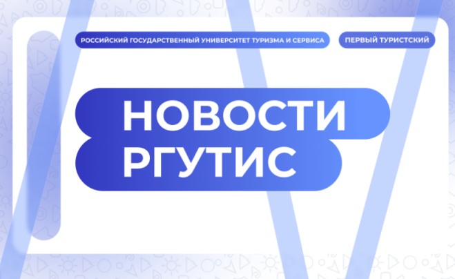 Система менеджмента качества РГУТИС сертифицирована