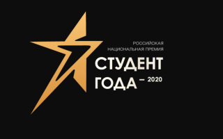 Студентка РГУТИС в финале Российской национальной премии «Студент года – 2020»