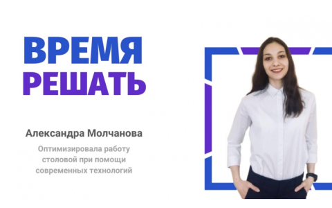 Наша студентка Александра Молчанова приняла участие в третьем сезоне проекта Профстажировки 2.0.