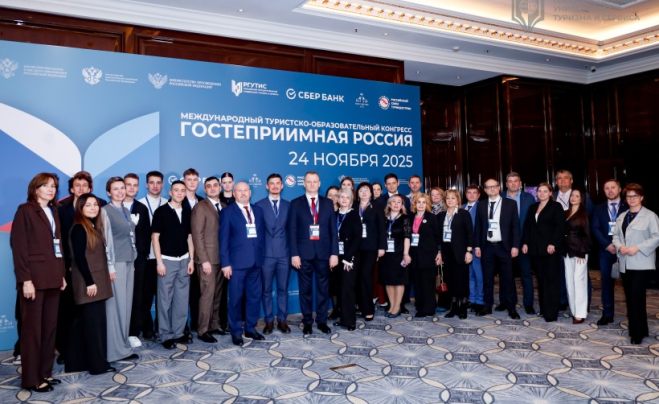 Международный туристско-образовательный конгресс «Гостеприимная Россия»
