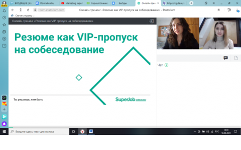 Проведён онлайн тренинг на тему: «Резюме как VIP пропуск на собеседование»
