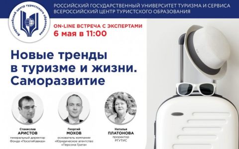 Эксперты отрасли о новых трендах в туризме и жизни