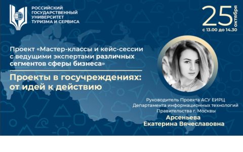 Эксперты Правительства Москвы провели мастер-класс «Проекты в госучреждениях: от идей к действию» для студентов Высшей школы бизнеса, менеджмента и права