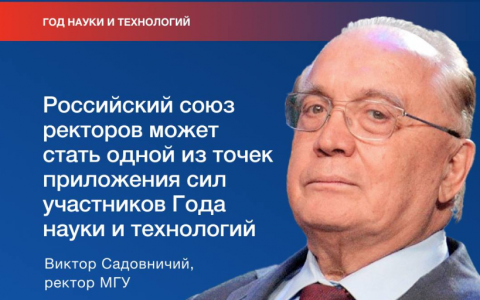 Вице-премьер Д.Чернышенко и помощник Президента РФ А.Фурсенко провели заседание президиума оргкомитета Года науки и технологий