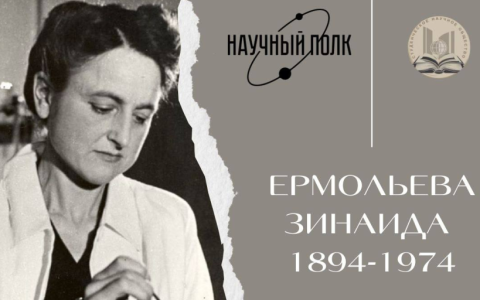 Наука для Победы