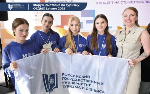 Студенты РГУТИС на международной туристской выставке «Отдых Leisure 2025»