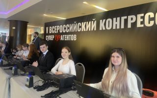Студенты РГУТИС на V Всероссийском конгрессе супер-турагентов